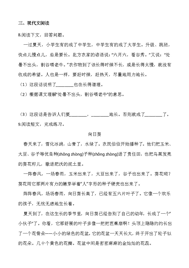 部编版六年级语文上册一课一练15.《夏天里的成长》03