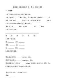 人教部编版六年级上册17 古诗三首综合与测试巩固练习