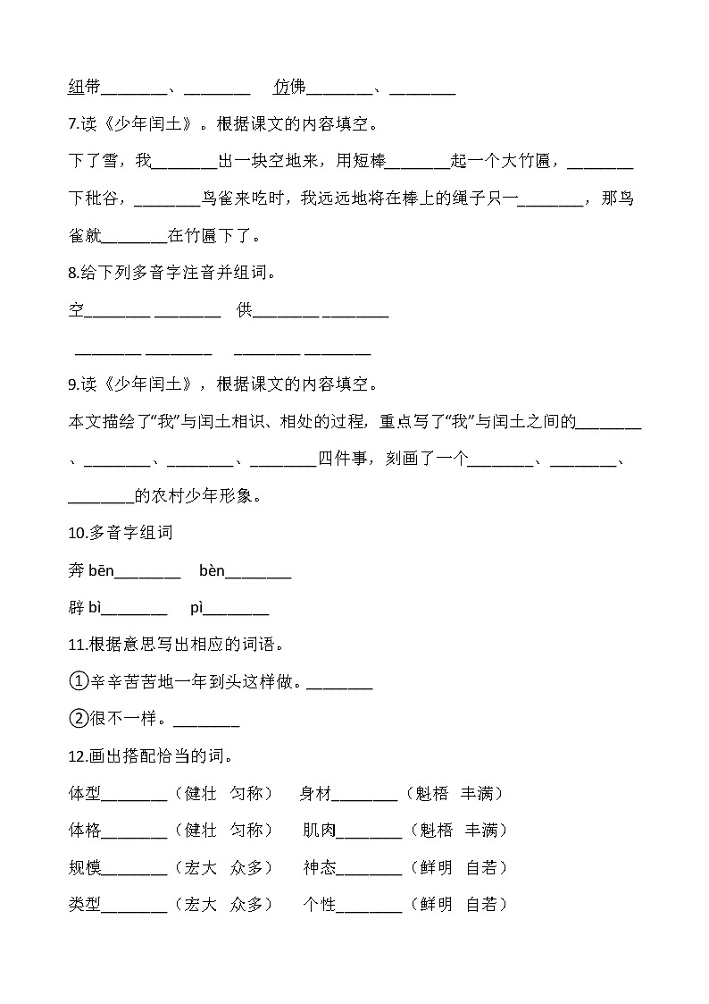 部编版六年级语文上册一课一练24.《少年闰土》03