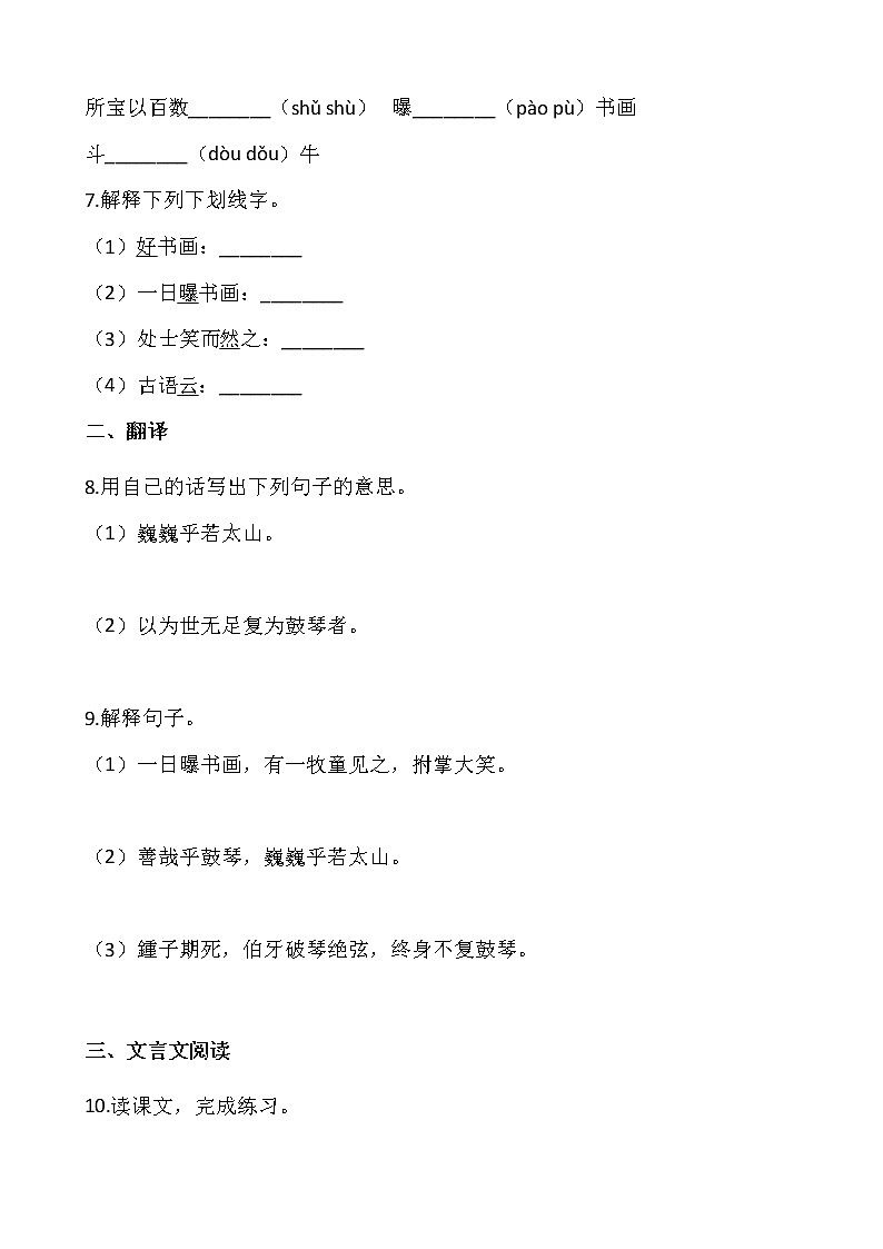 部编版六年级语文上册一课一练21.《文言文两则》02