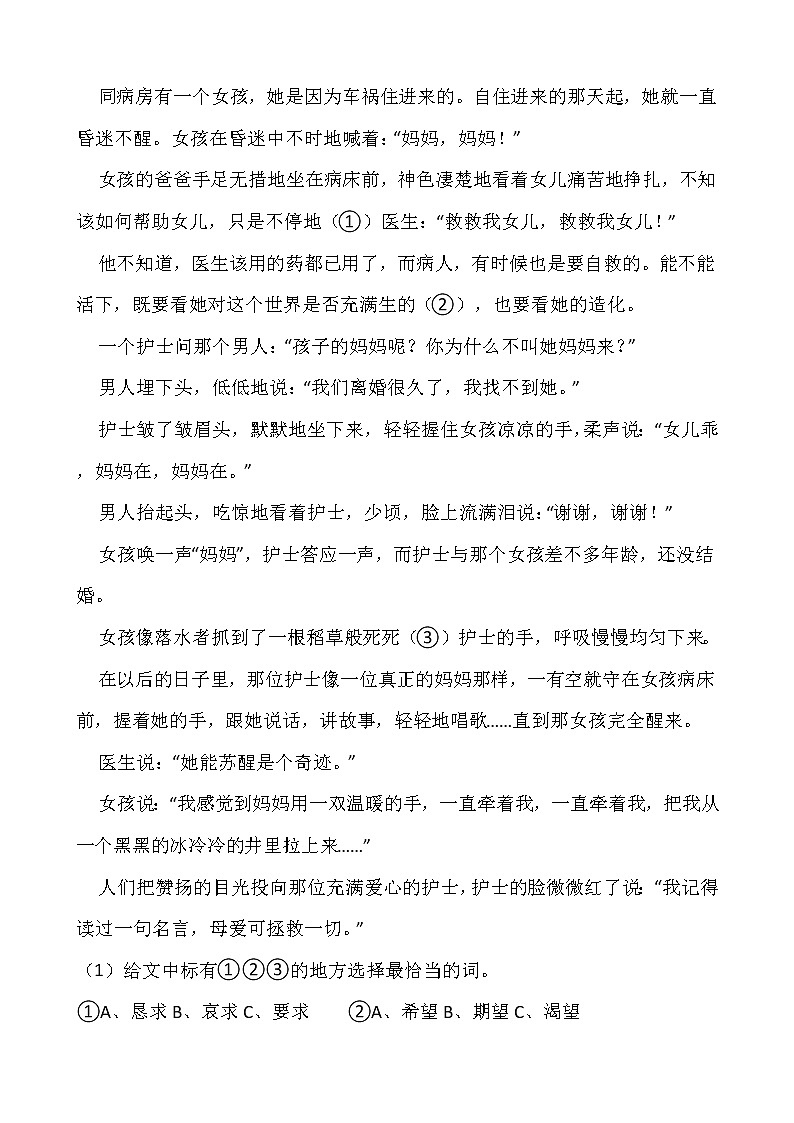 部编版六年级语文上册一课一练23.《京剧趣谈》03
