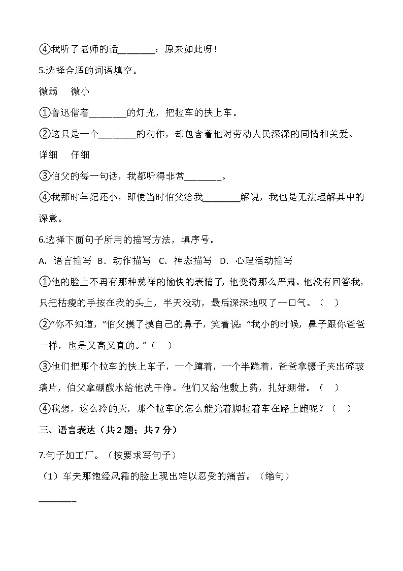 部编版六年级语文上册一课一练26.《我的伯父鲁迅先生》02