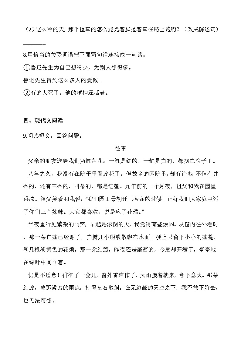 部编版六年级语文上册一课一练26.《我的伯父鲁迅先生》03