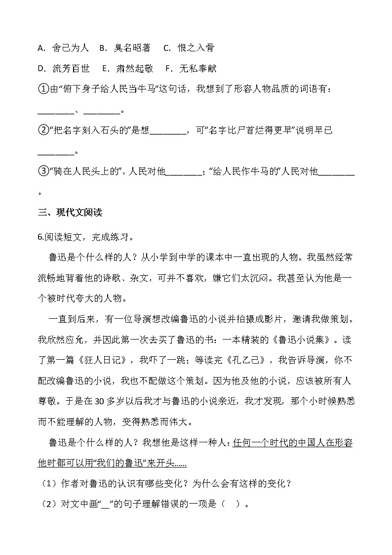 部编版六年级语文上册一课一练27.《有的人———纪念鲁迅有感》02