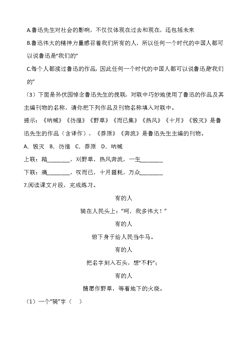 部编版六年级语文上册一课一练27.《有的人———纪念鲁迅有感》03