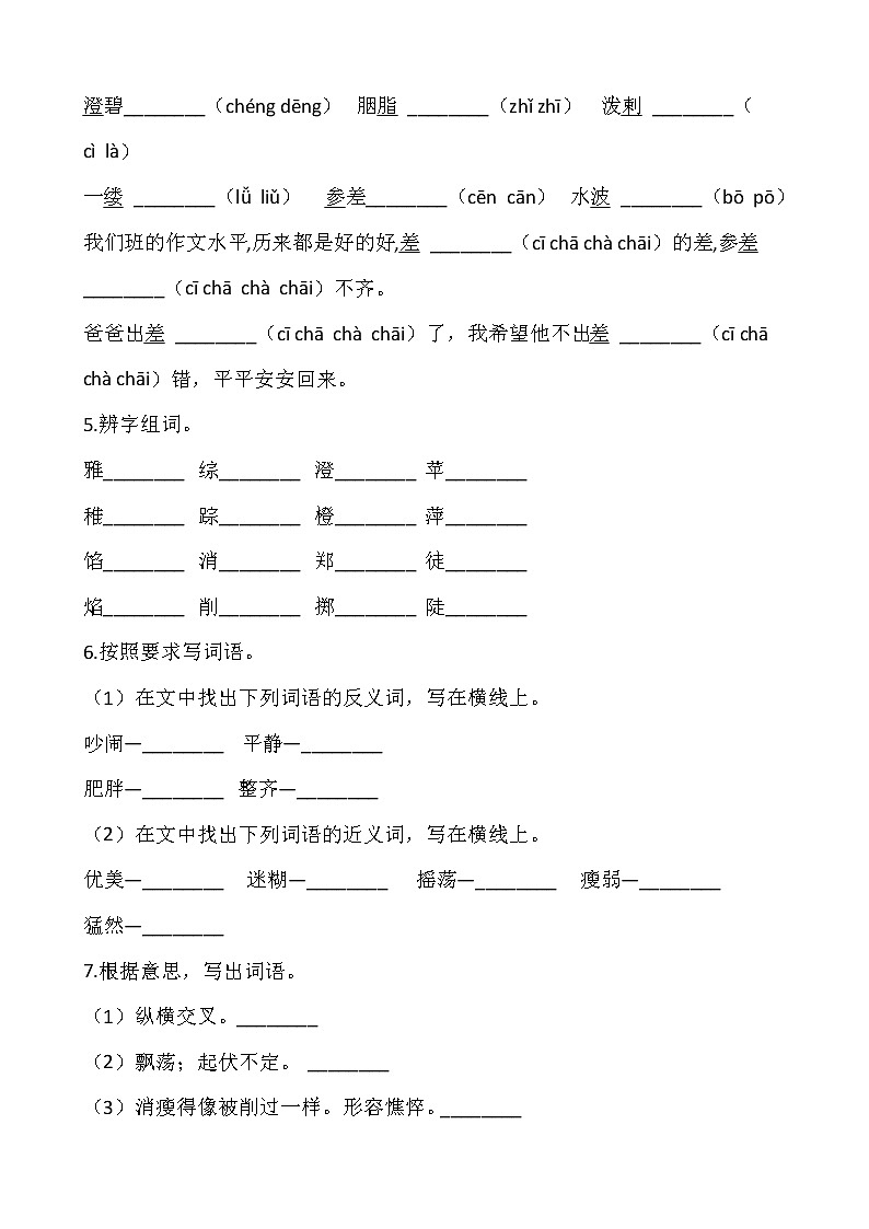 部编版六年级语文上册一课一练25.《好的故事》第2页