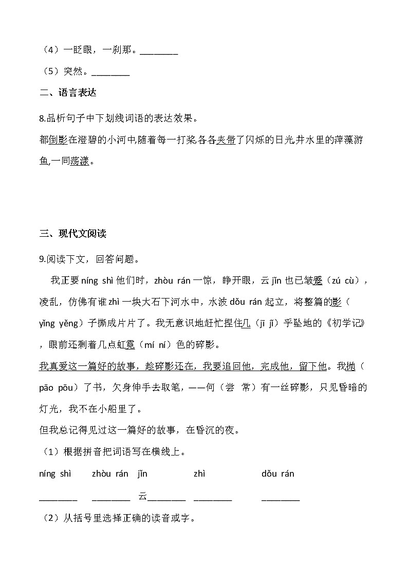 部编版六年级语文上册一课一练25.《好的故事》第3页