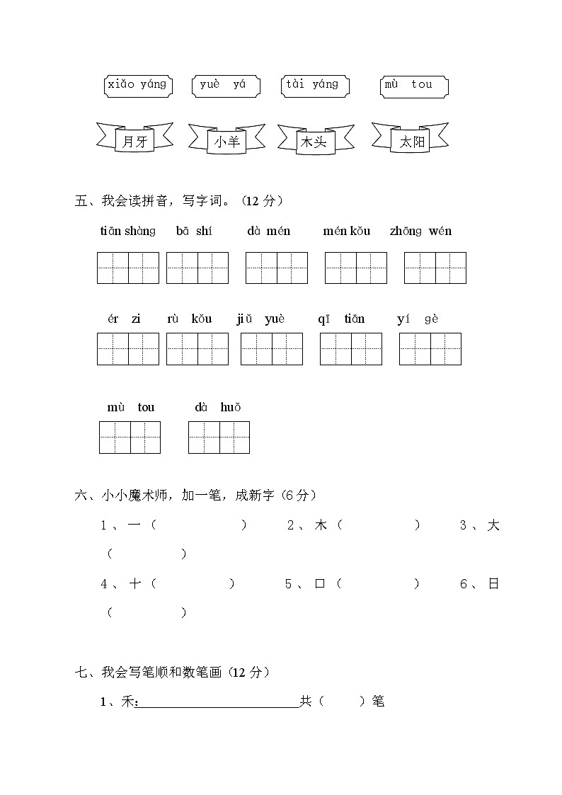 部编版一年级语文上册期中测试题及答案 (5)02