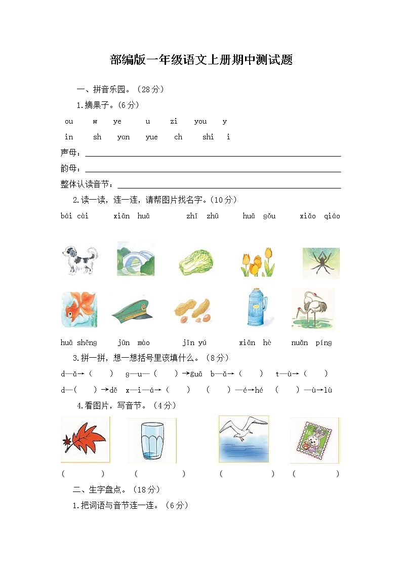 部编版一年级语文上册期中测试题及答案 (1)01