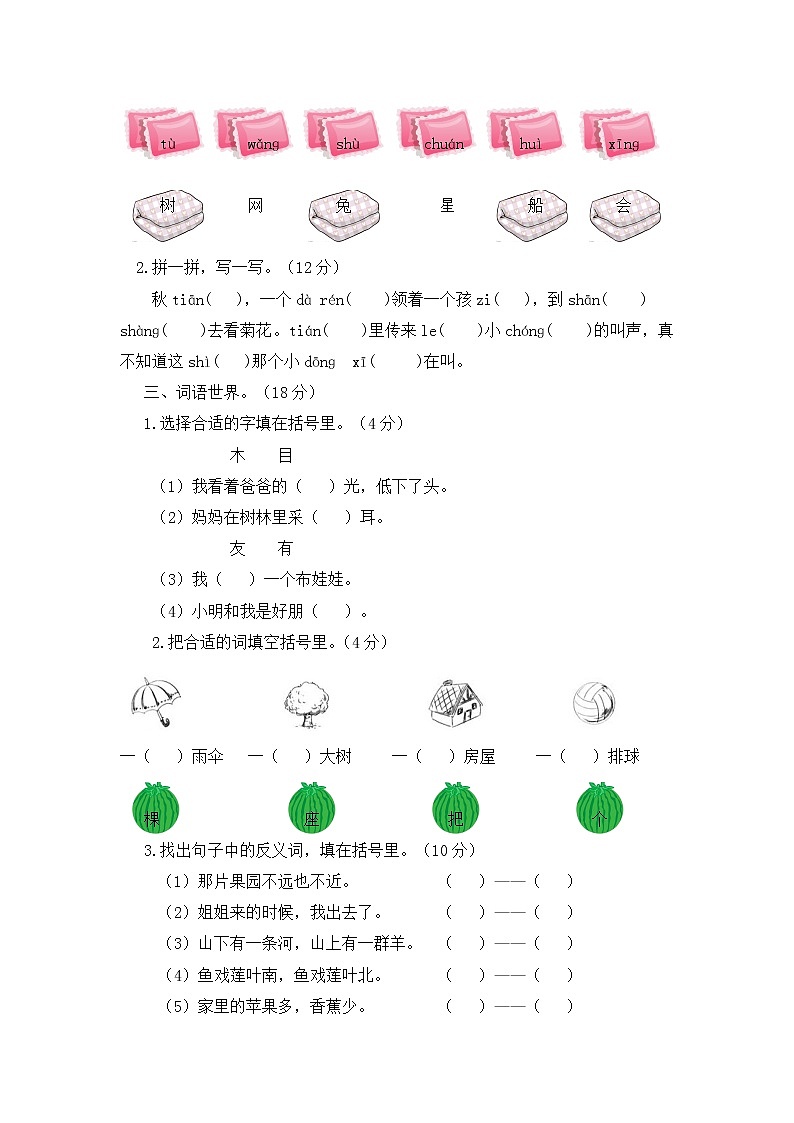 部编版一年级语文上册期中测试题及答案 (1)02