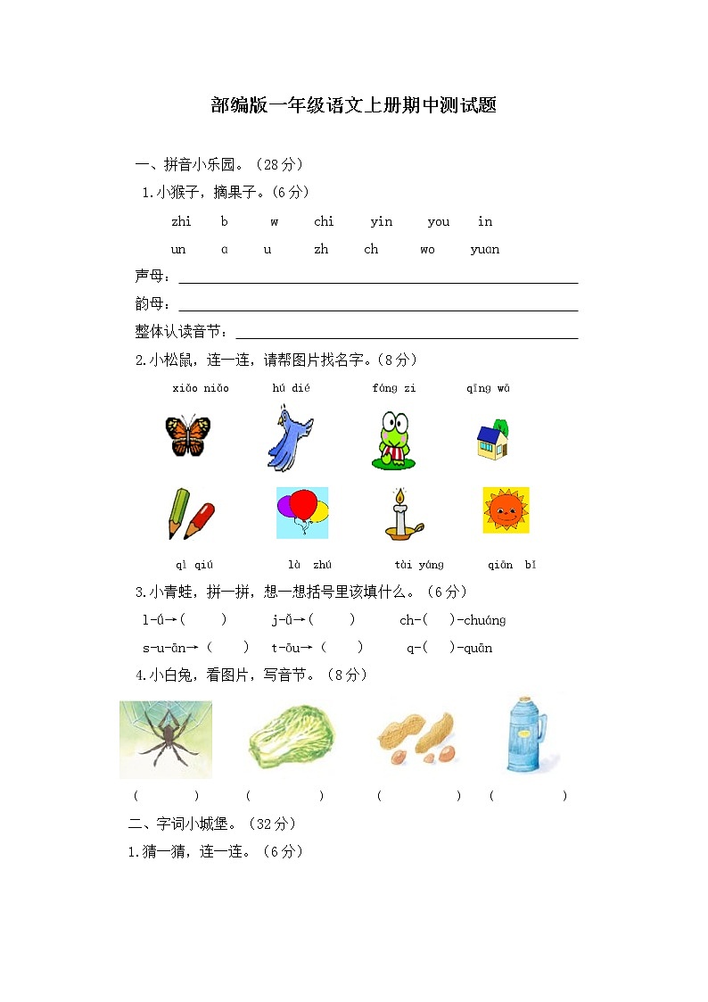 部编版一年级语文上册期中测试题及答案 (6)01