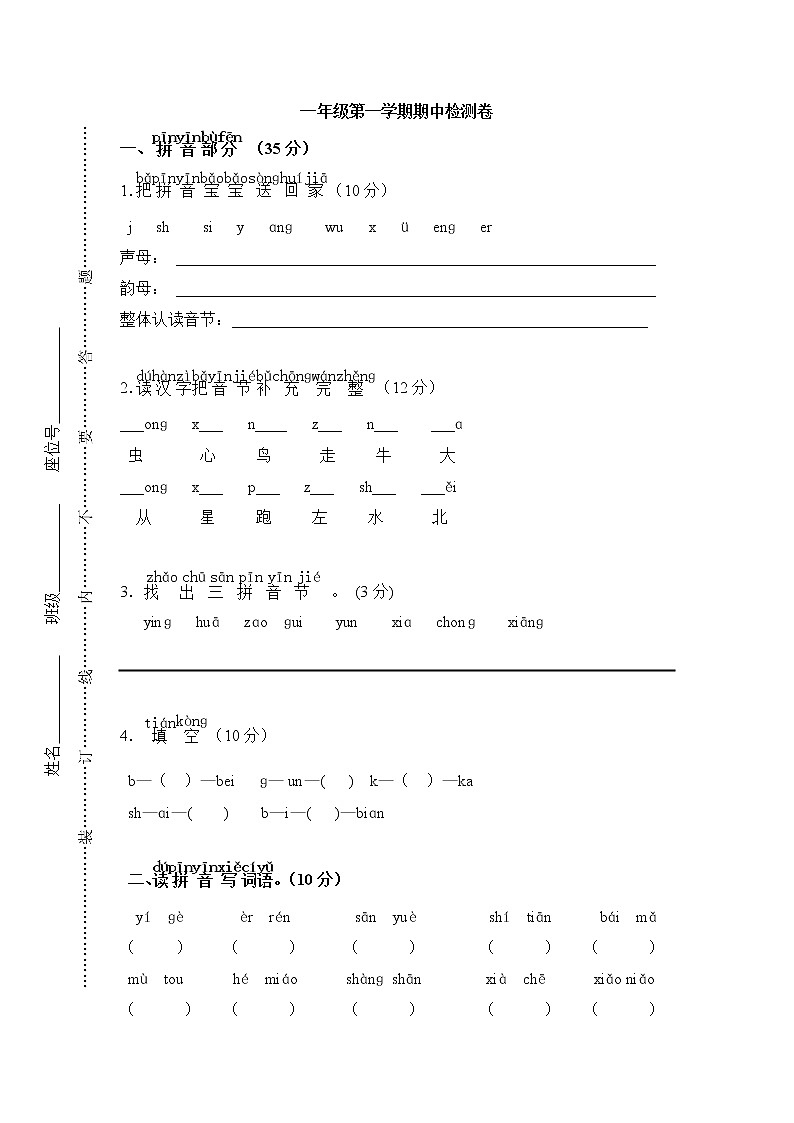 部编版一年级语文上册期中测试题及答案 (3)01