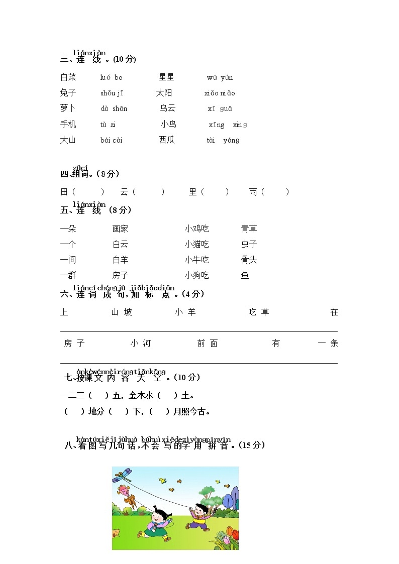 部编版一年级语文上册期中测试题及答案 (3)02