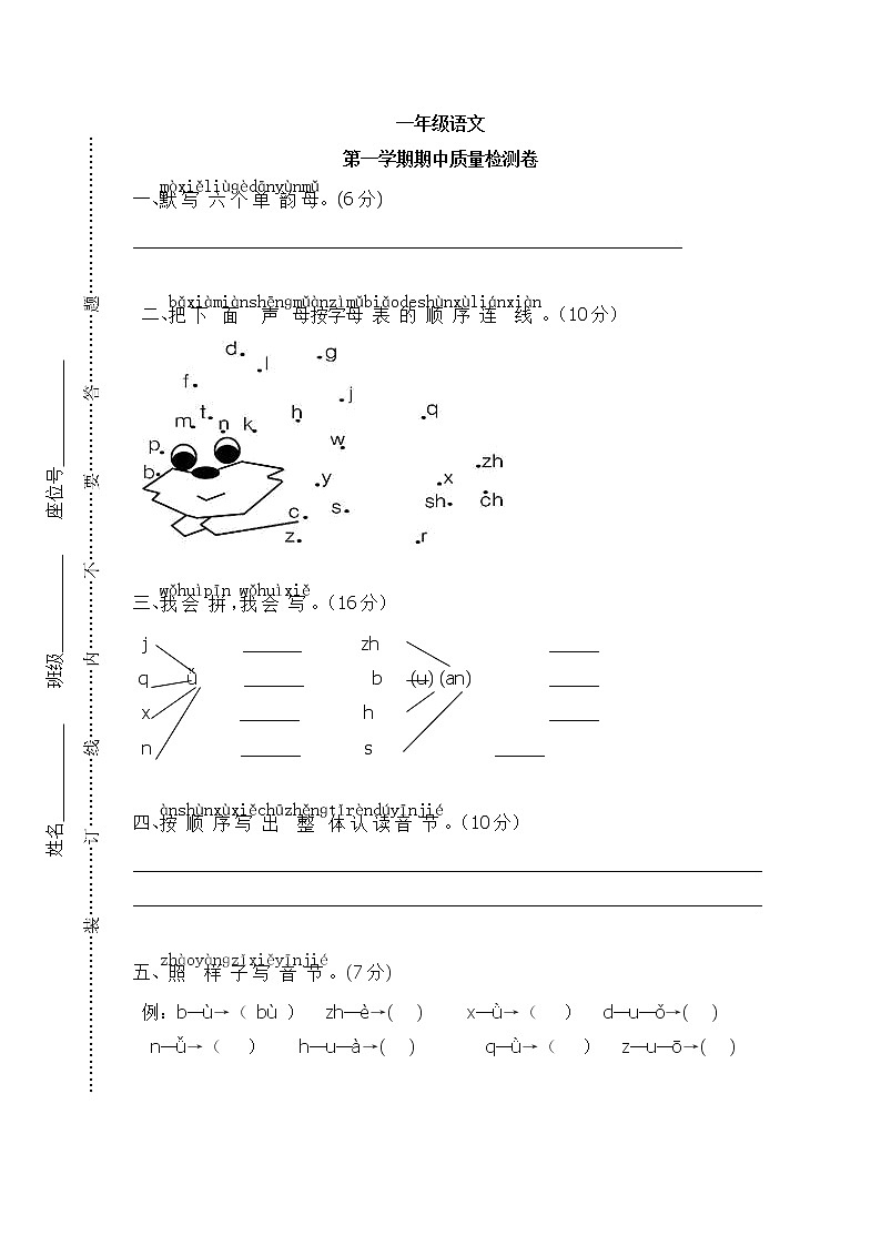 部编版一年级语文上册期中测试题及答案 (4)01
