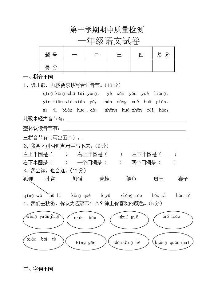 部编版一年级语文上册期中测试题及答案 (8)01