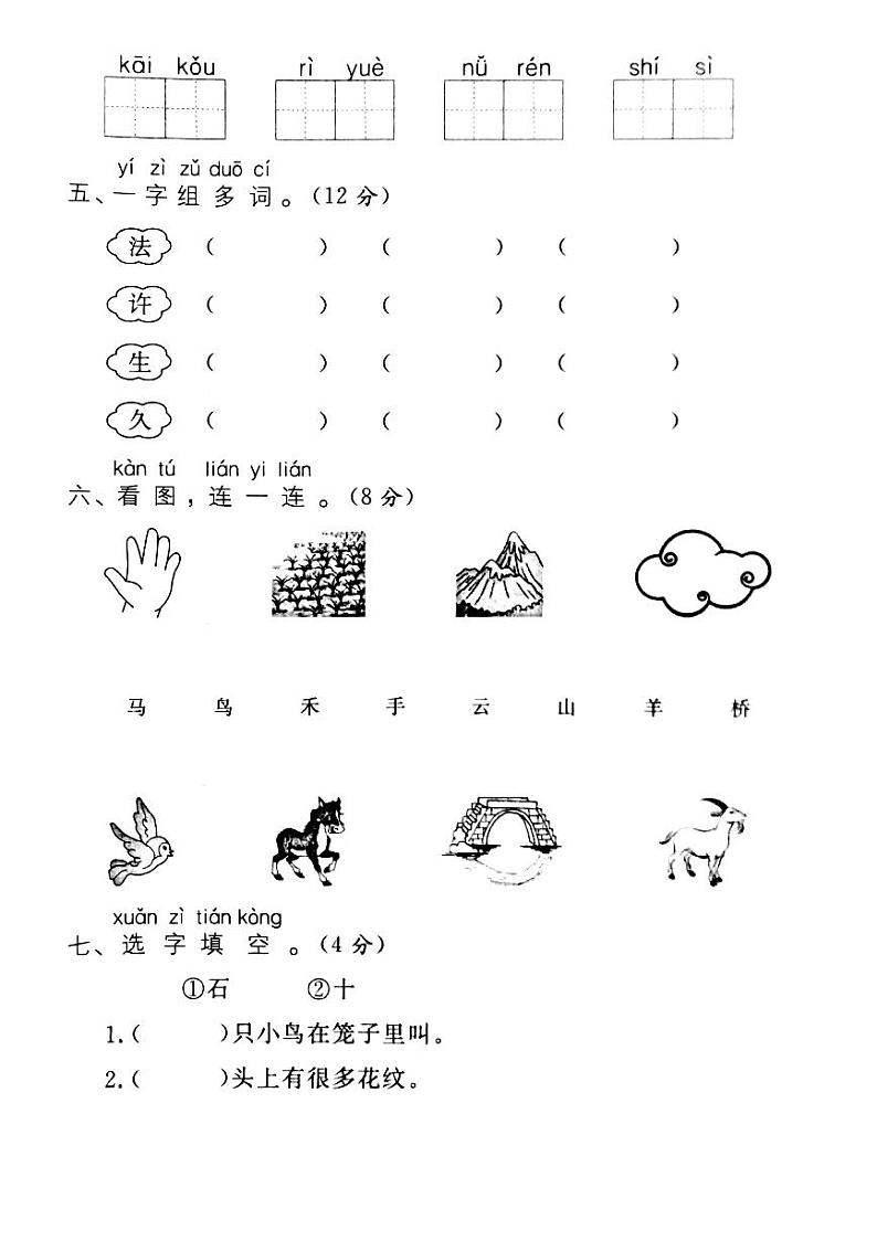 一年级上册语文试题 期中测试卷（一）  人教（部编版） （PDF版 含答案）02
