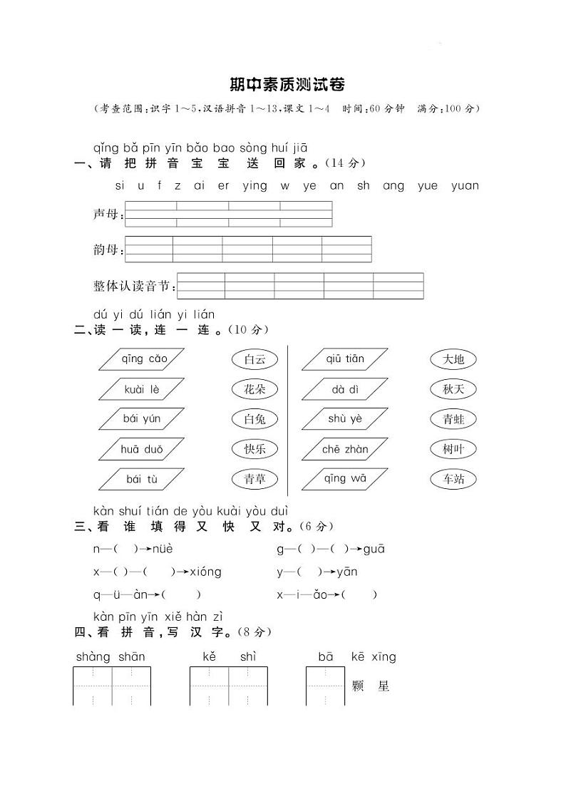 一年级上册语文试题-期中测试卷 人教（部编版）（PDF 含答案）01
