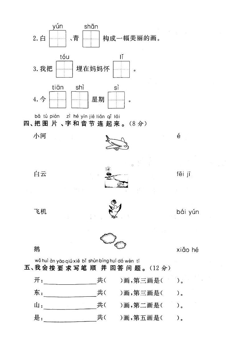 一年级上册语文试题 期中达标测试卷 人教(部编版)（PDF版含答案）02