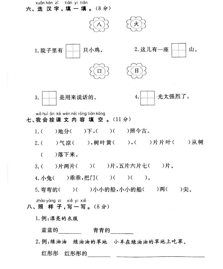 小學語文 期中專區 一年級上冊