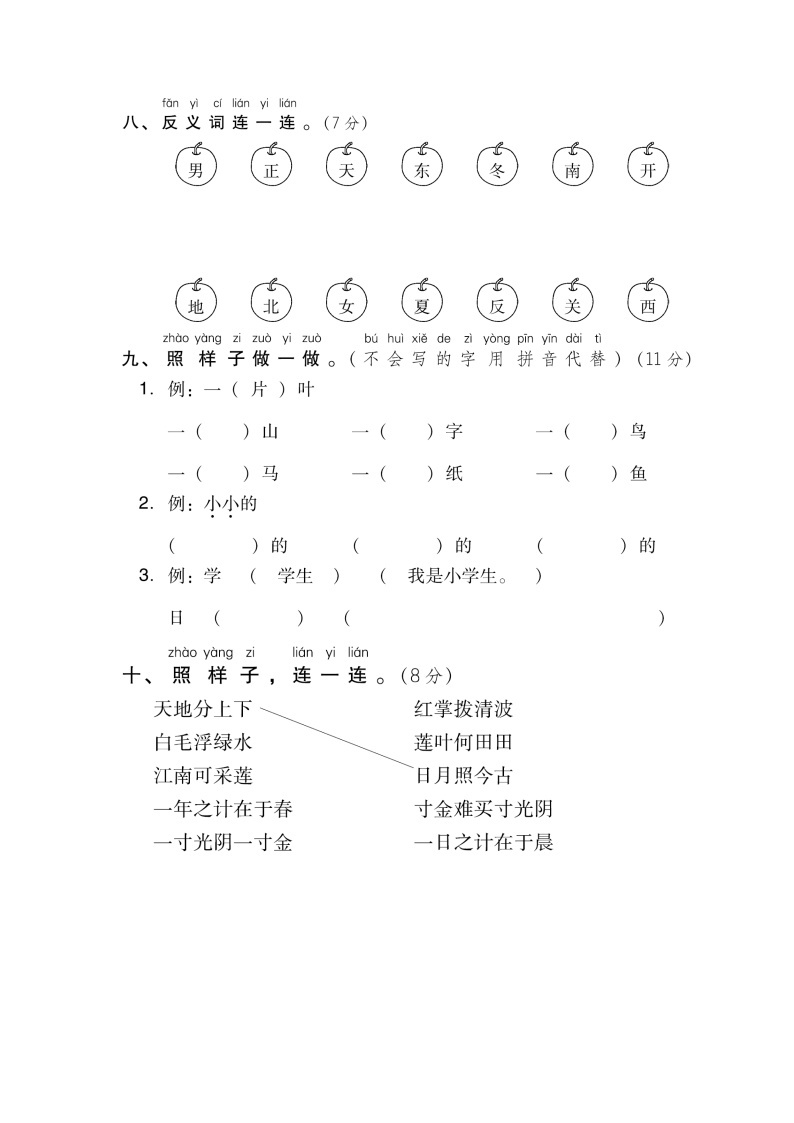 一年级上册语文试题-期中测试卷(二）∣人教（部编版）（含答案）福建专版03