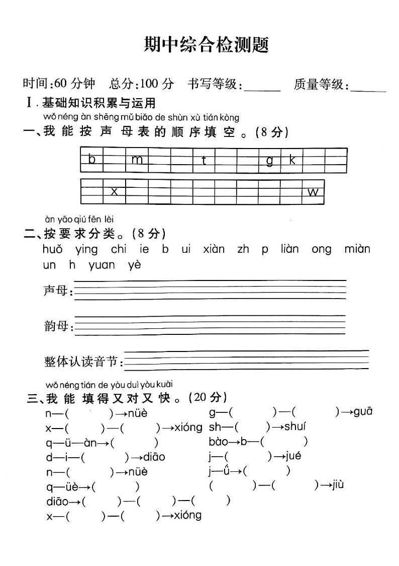 一年级上册语文试题 -期中综合检测题 人教（部编版）（PDF版含答案）01