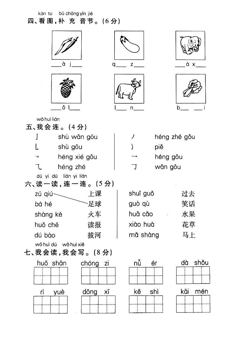 一年级上册语文试题 -期中综合检测题 人教（部编版）（PDF版含答案）02