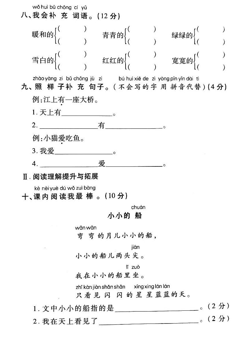 一年级上册语文试题 -期中综合检测题 人教（部编版）（PDF版含答案）03
