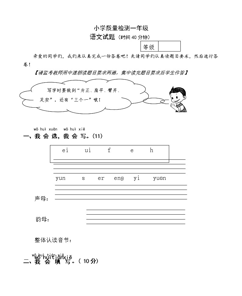 部编版一年级语文上册期中测试题及答案 (7)01