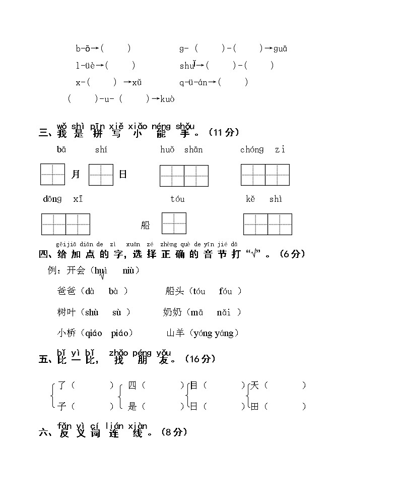 部编版一年级语文上册期中测试题及答案 (7)02