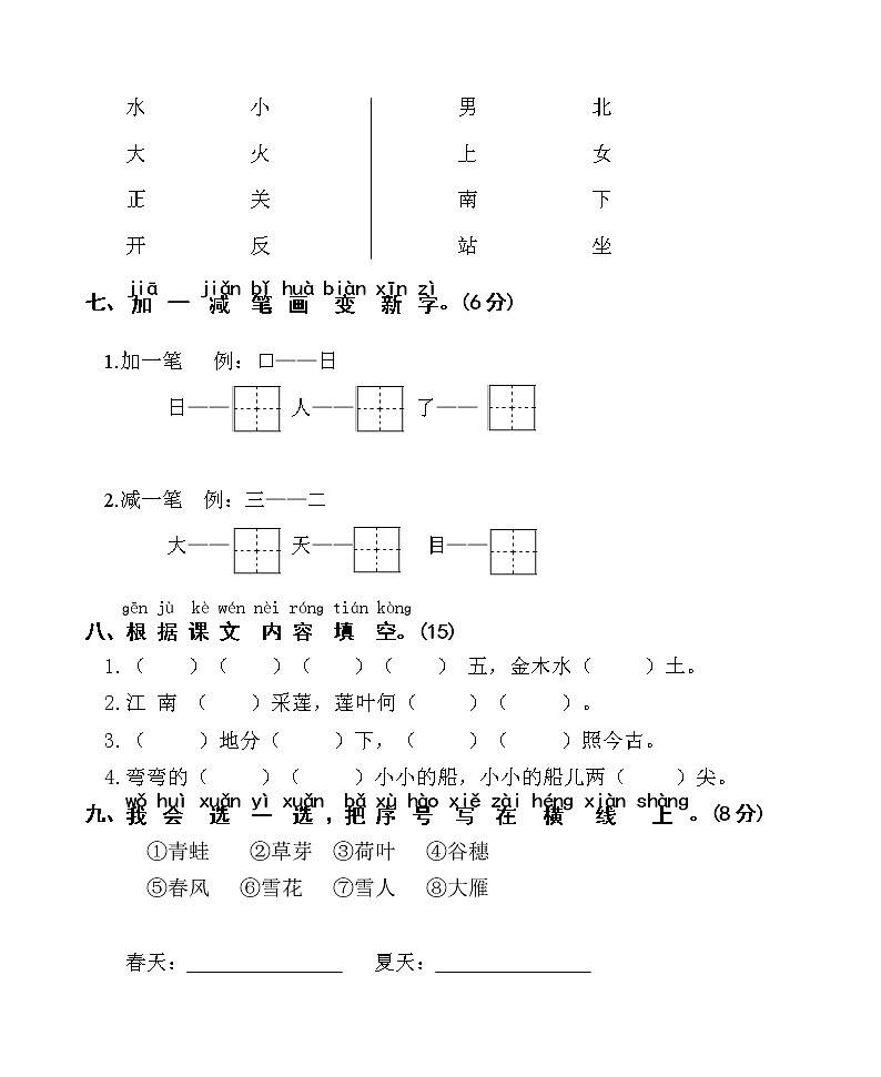 部编版一年级语文上册期中测试题及答案 (7)03