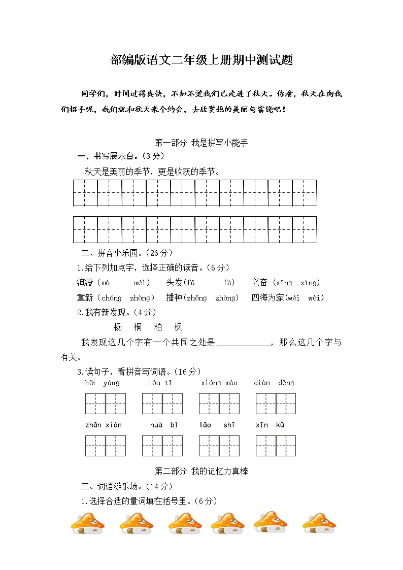 部编版  二年级语文上册期中测试题（六） 含答案第1页
