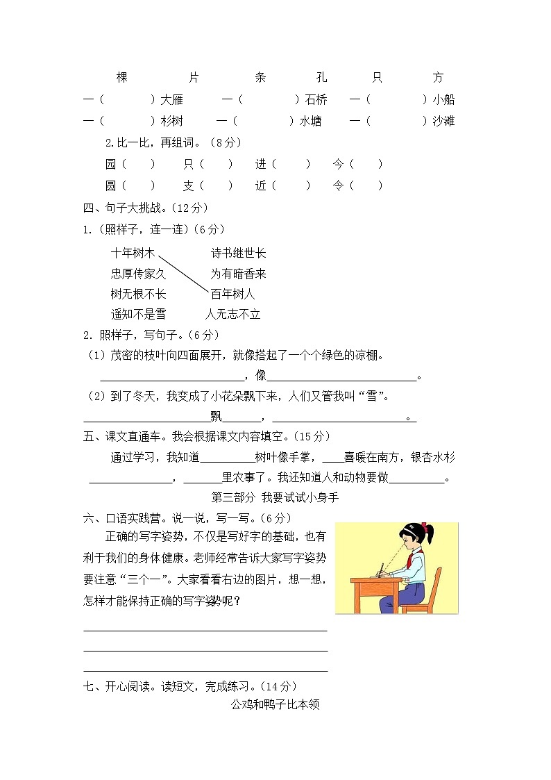 部编版  二年级语文上册期中测试题（六） 含答案第2页