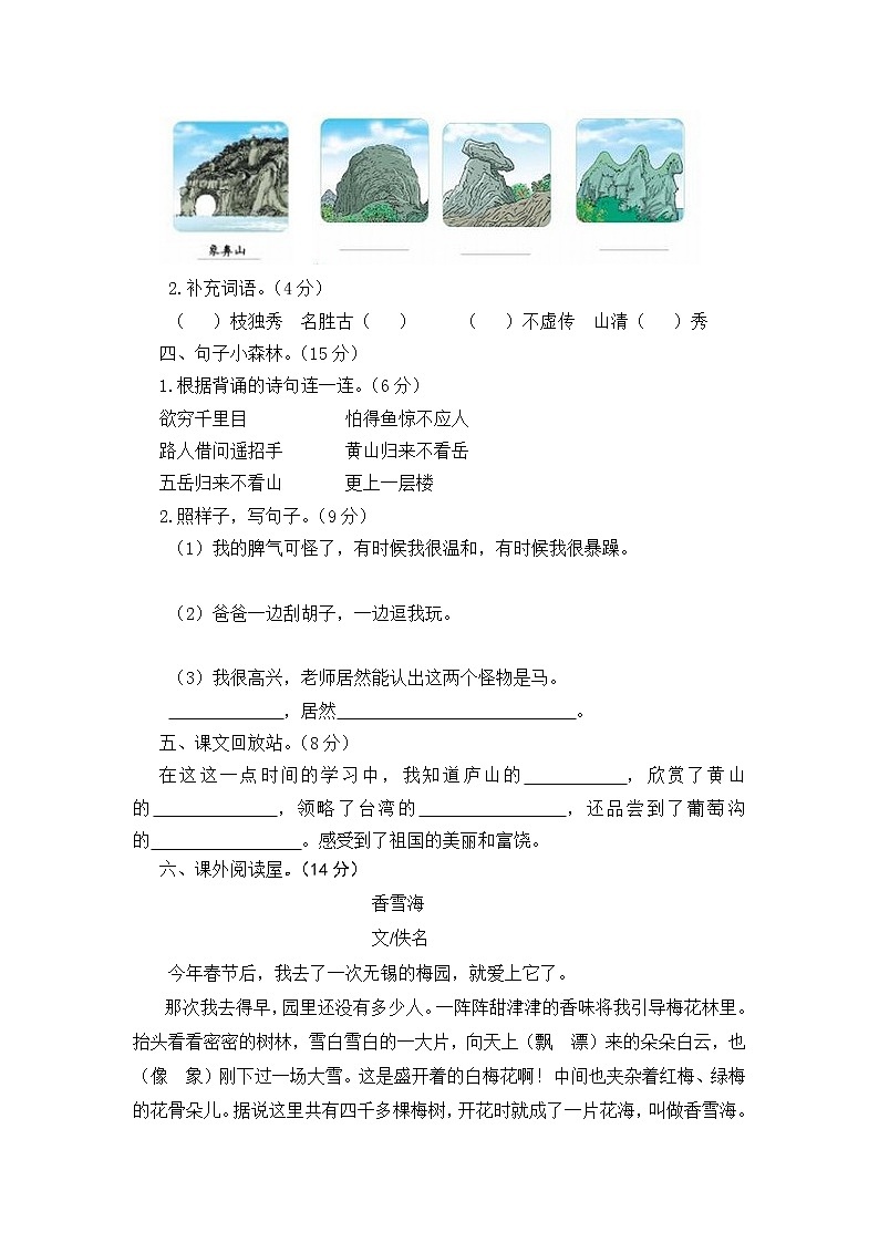 部编版  二年级语文上册期中测试题（三） 含答案第2页