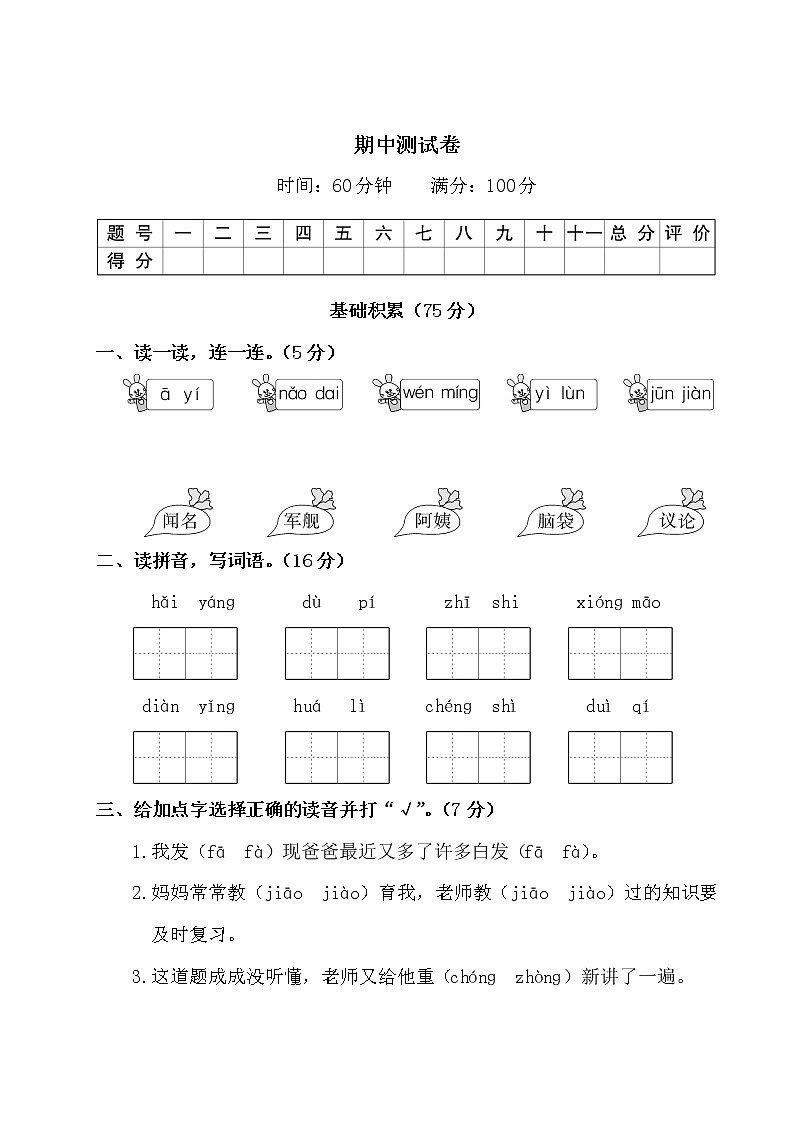 部编版  二年级语文上册期中测试题（十一） 含答案01