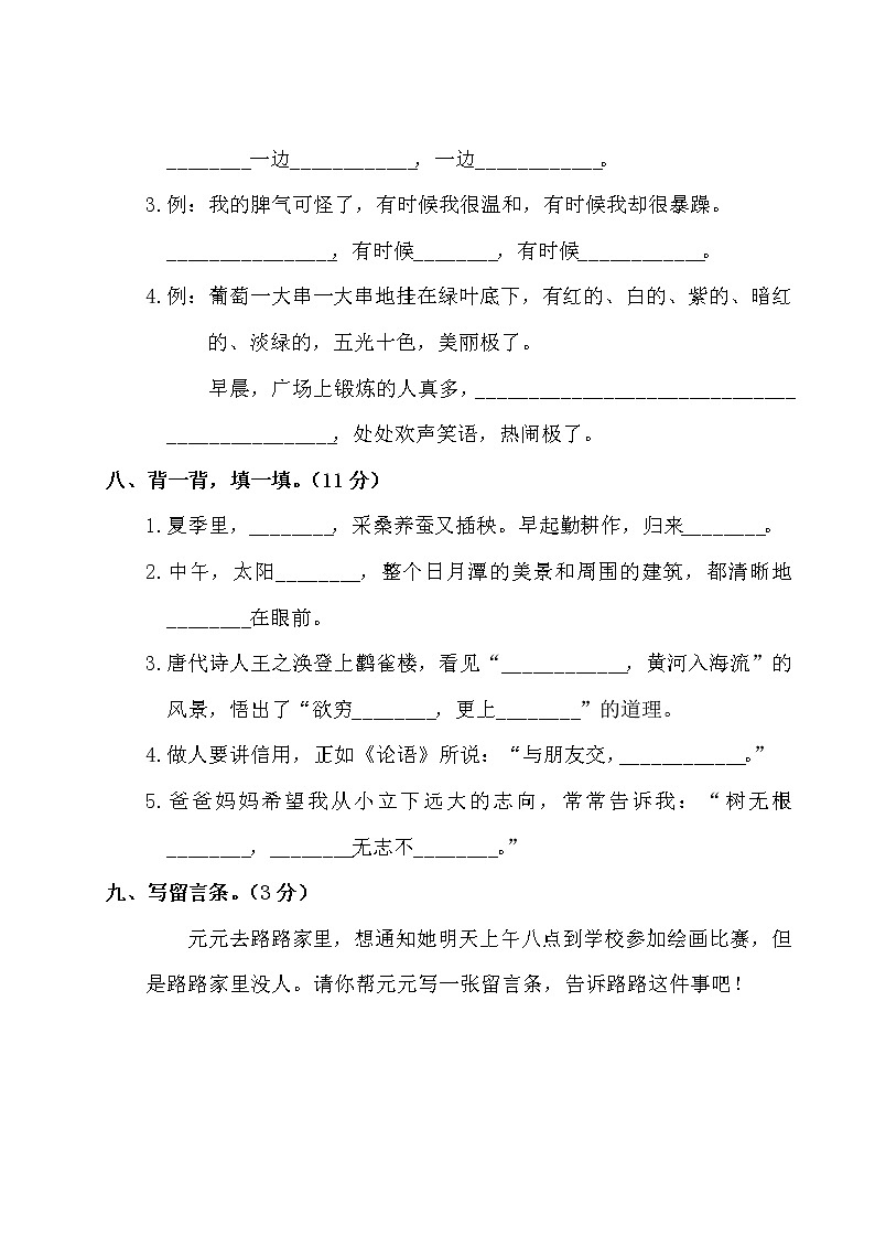 部编版  二年级语文上册期中测试题（十一） 含答案03