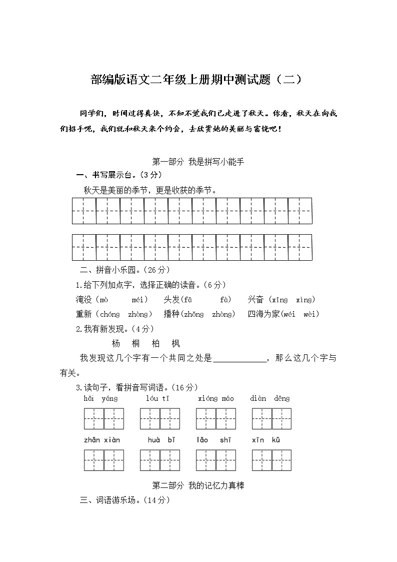 部编版  二年级语文上册期中测试题（二） 含答案01