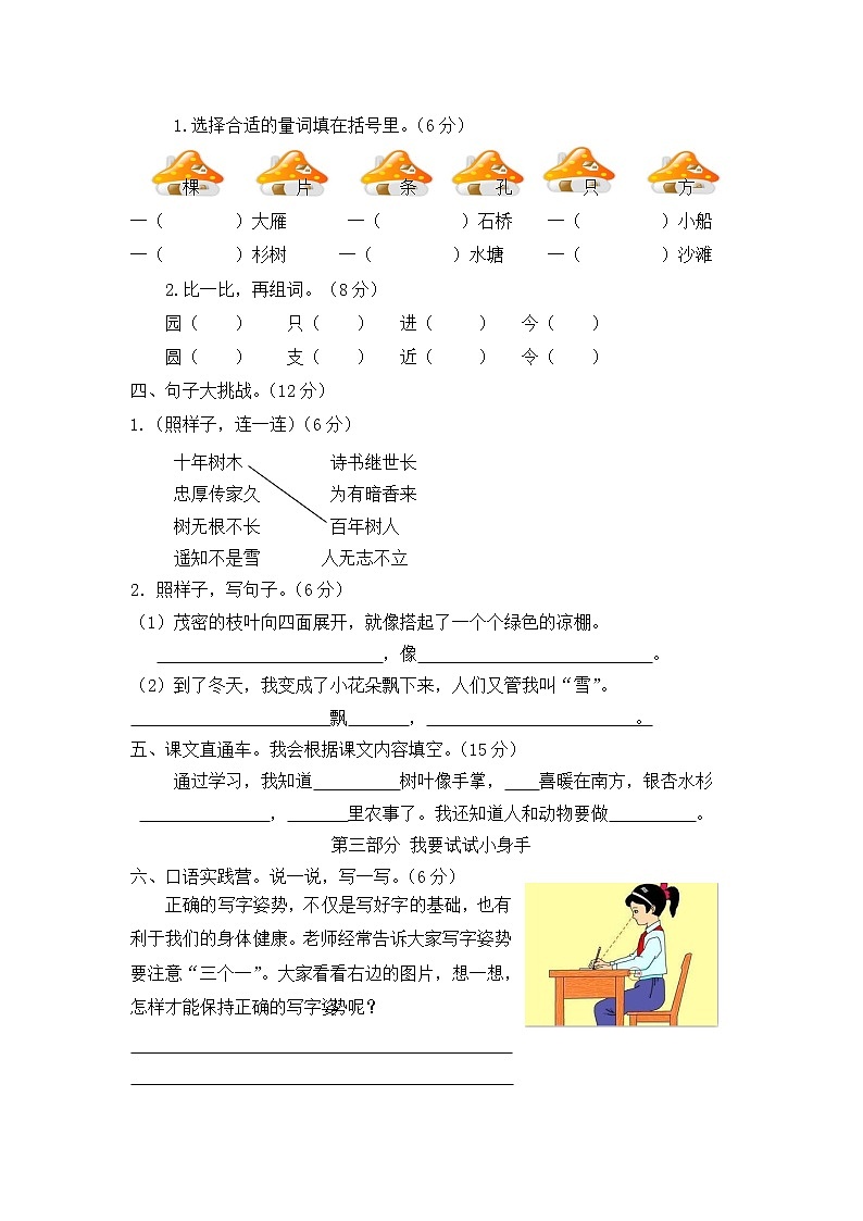 部编版  二年级语文上册期中测试题（二） 含答案02