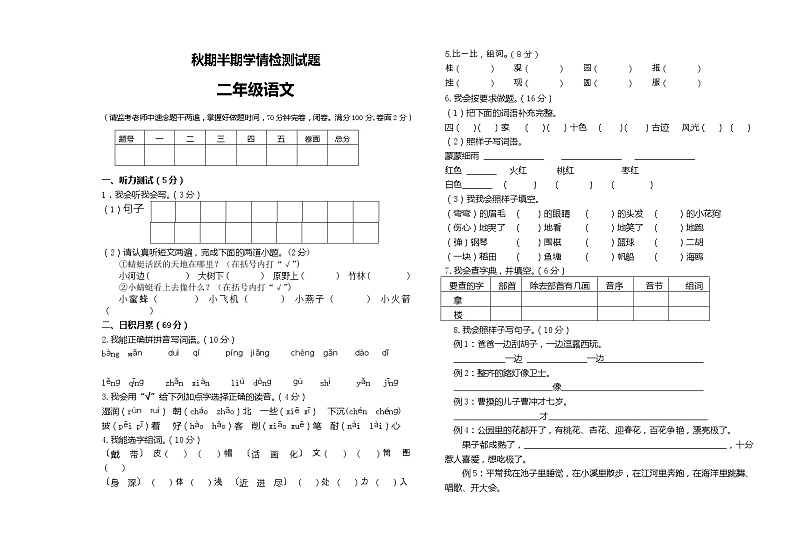 部编版  二年级语文上册期中测试题（九） 含答案01