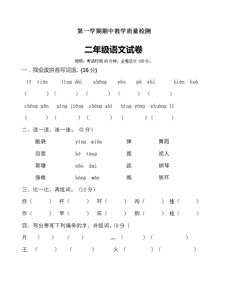 部编版  二年级语文上册期中测试题（八） 含答案01