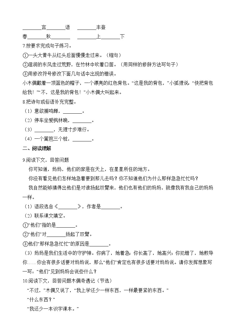 【精品试卷】部编版  三年级语文上册期中测试题（6） 含答案02