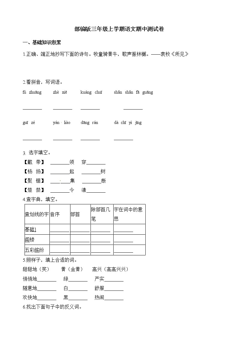【精品试卷】部编版  三年级语文上册期中测试题（7） 含答案01