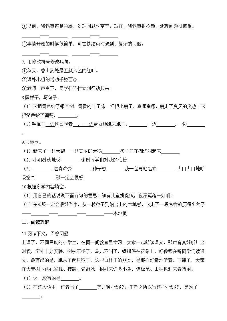 【精品试卷】部编版  三年级语文上册期中测试题（7） 含答案02