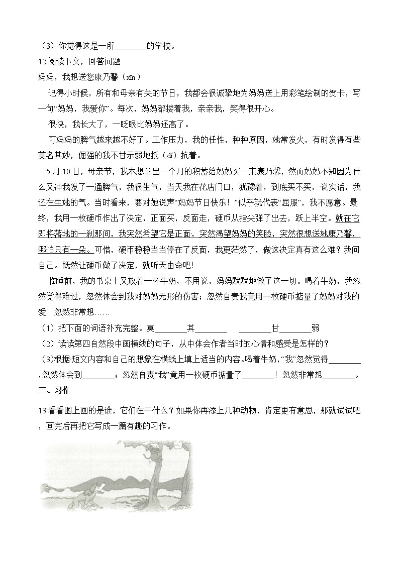 【精品试卷】部编版  三年级语文上册期中测试题（7） 含答案03