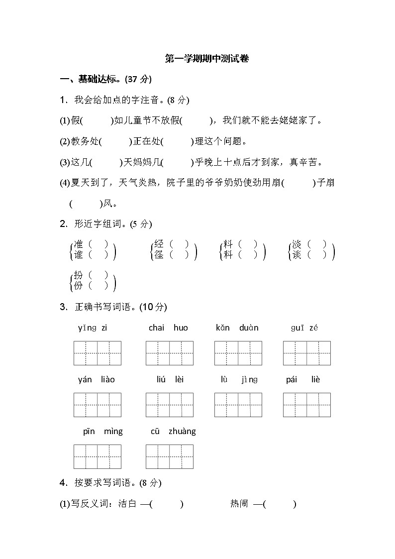 【精品试卷】部编版  三年级语文上册期中测试题（4） 含答案01
