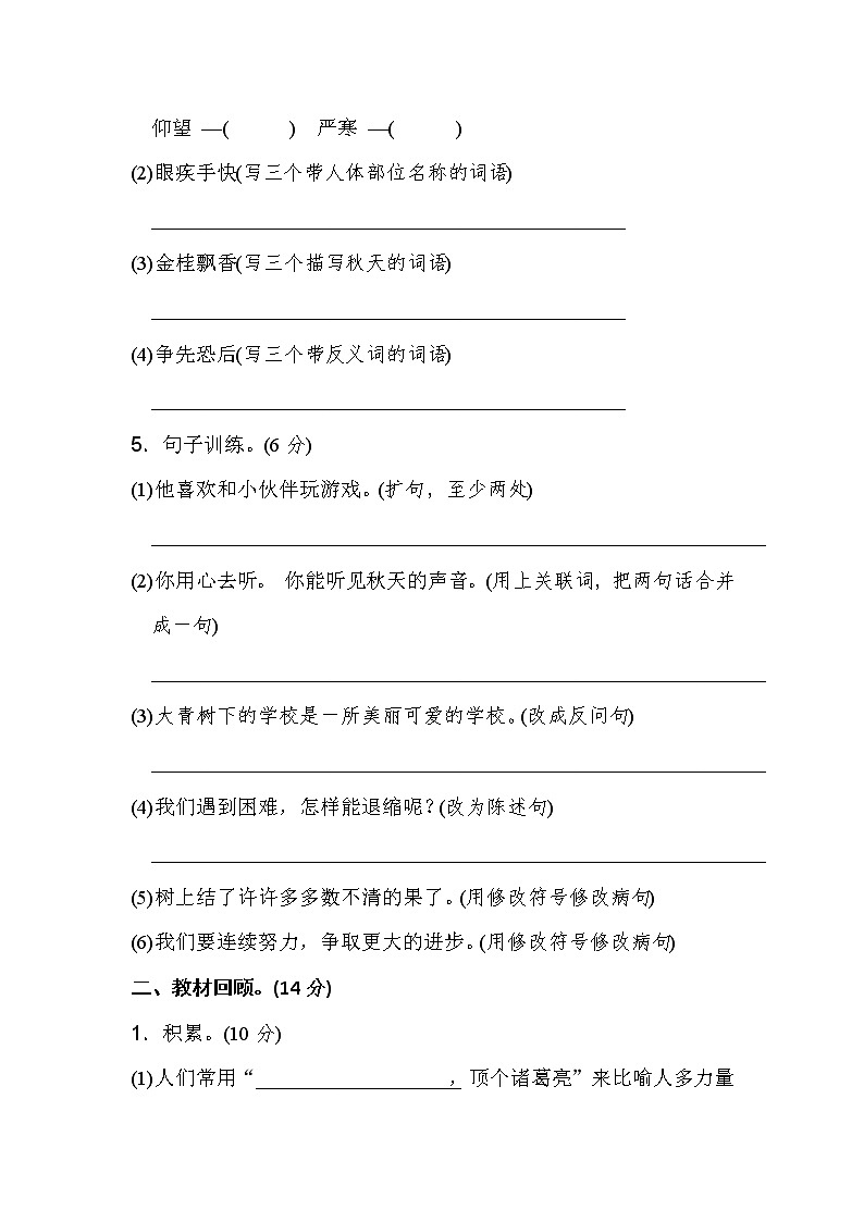 【精品试卷】部编版  三年级语文上册期中测试题（4） 含答案02