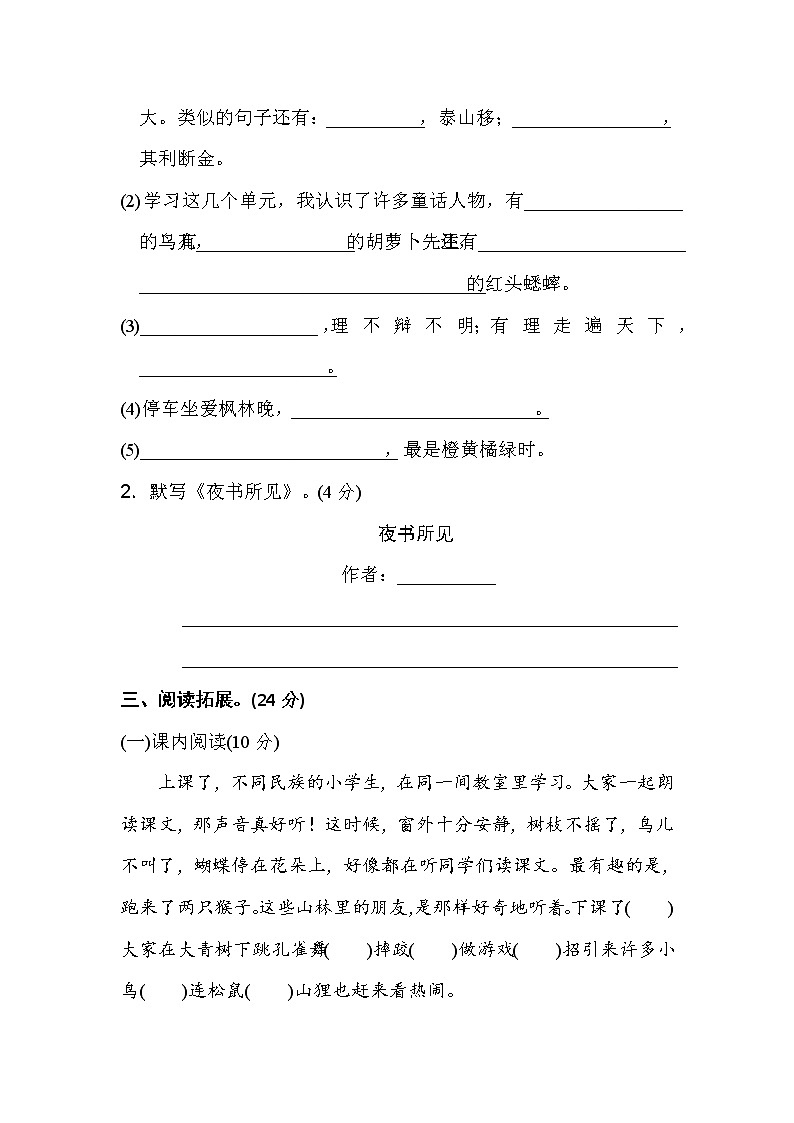 【精品试卷】部编版  三年级语文上册期中测试题（4） 含答案03