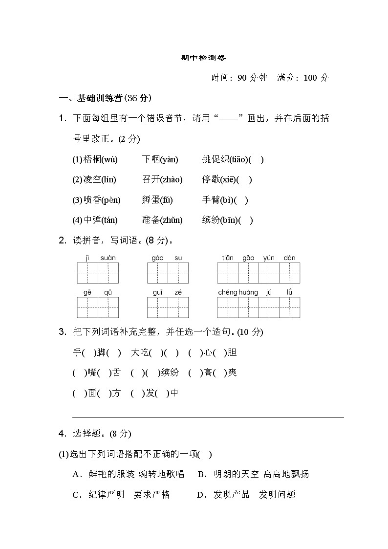 【精品试卷】部编版  三年级语文上册期中测试题（1） 含答案01