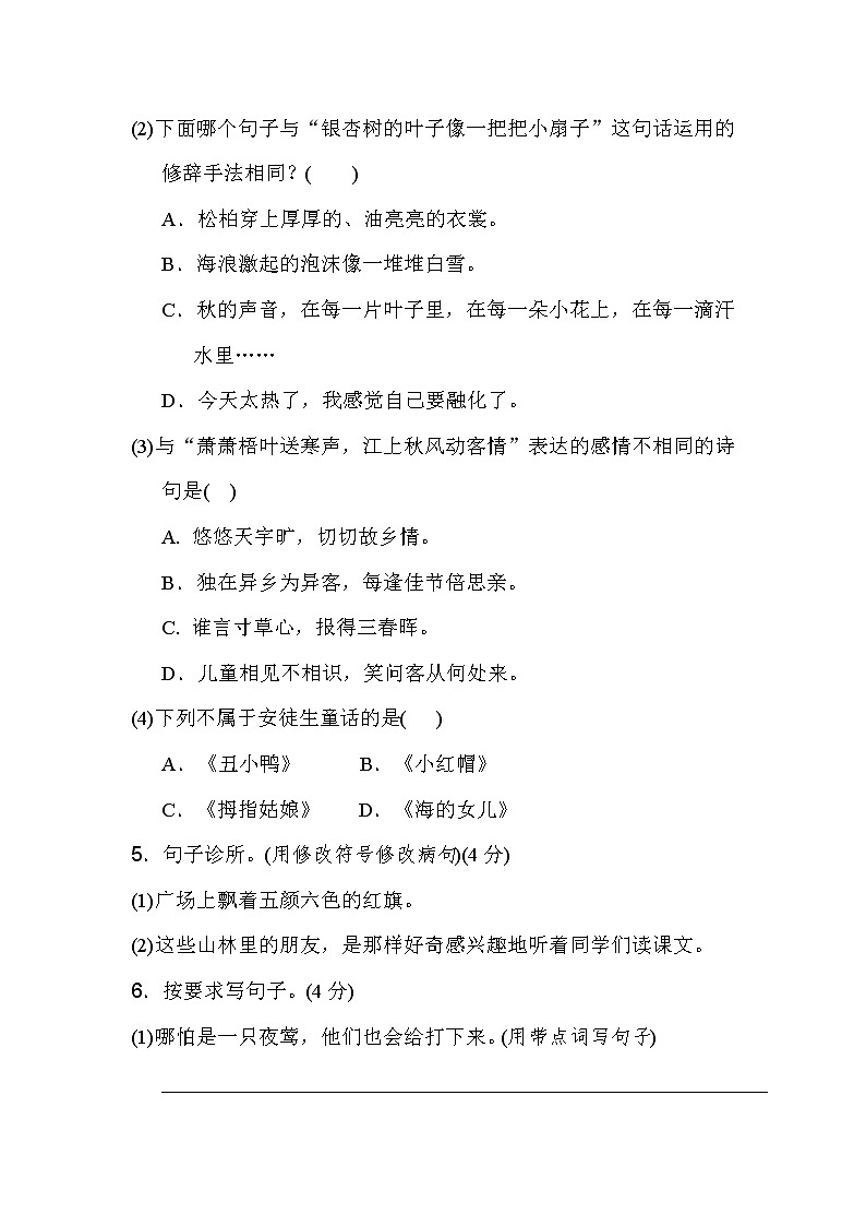 【精品试卷】部编版  三年级语文上册期中测试题（1） 含答案02