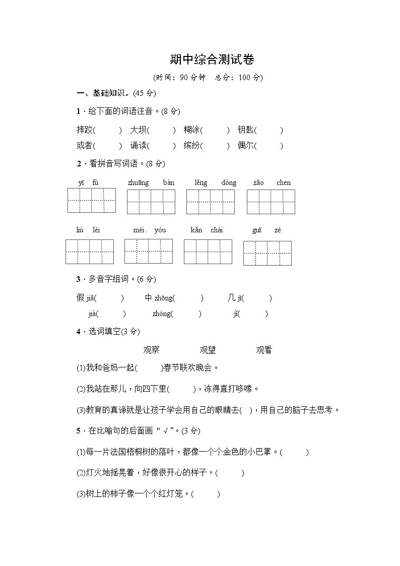 【精品试卷】部编版  三年级语文上册期中测试题（8） 含答案01