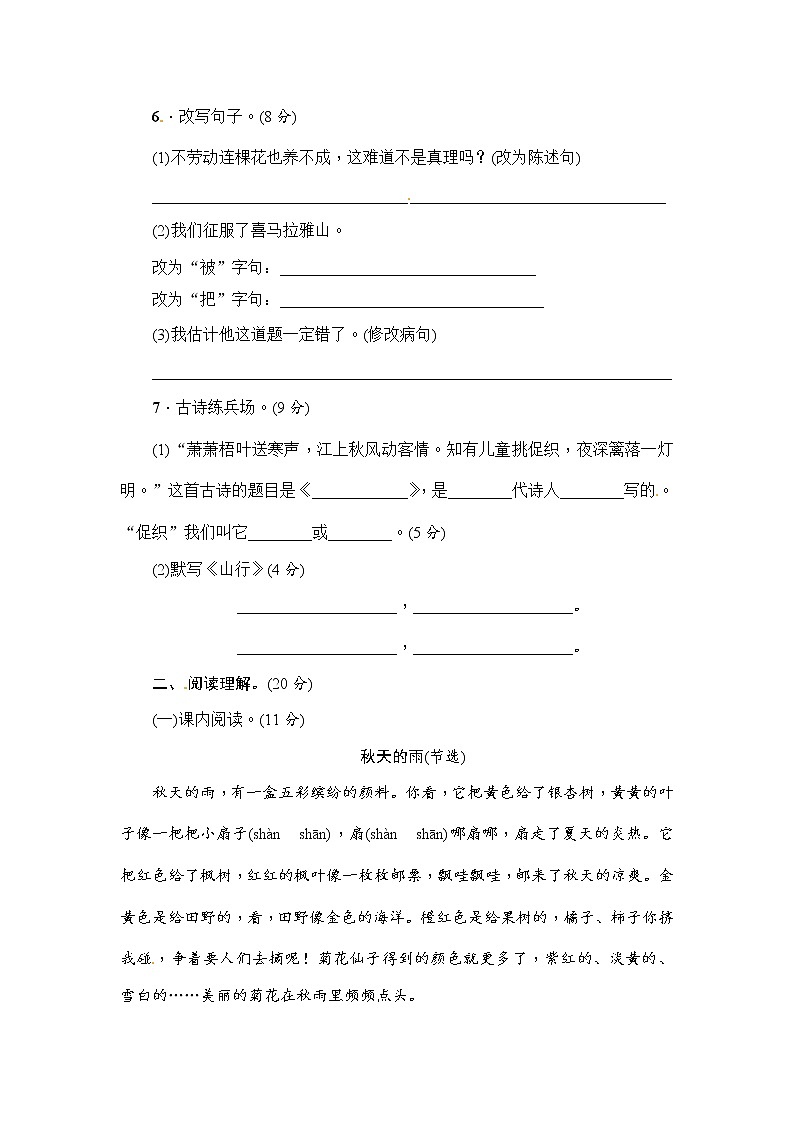 【精品试卷】部编版  三年级语文上册期中测试题（8） 含答案02